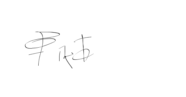 The best way (Balistany-K7vJ7) to make a short signature is to pick only two or three words in your name. The name Ceard include a total of six letters. For converting this name. Ceard signature style 2 images and pictures png