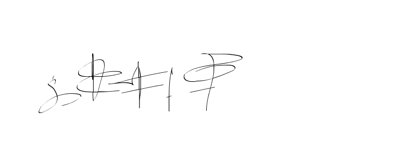 The best way (Balistany-K7vJ7) to make a short signature is to pick only two or three words in your name. The name Ceard include a total of six letters. For converting this name. Ceard signature style 2 images and pictures png